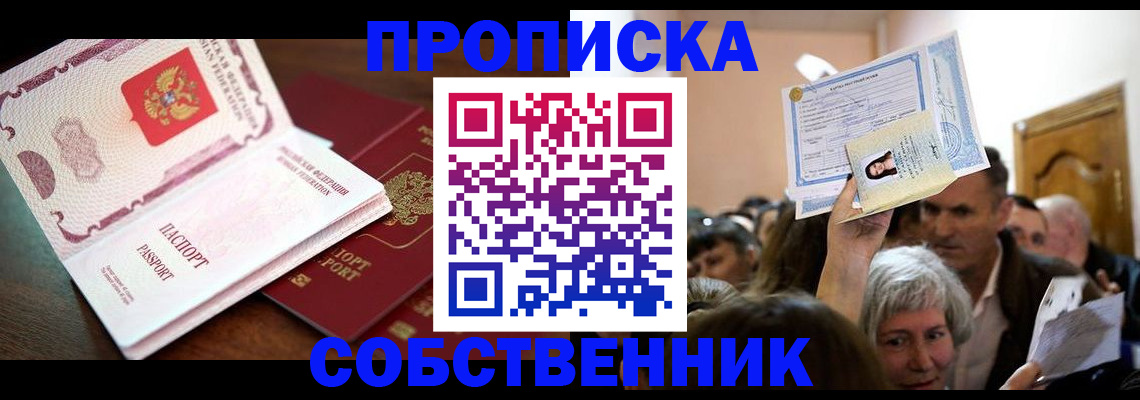 временная регистрация для школы в Феодосии