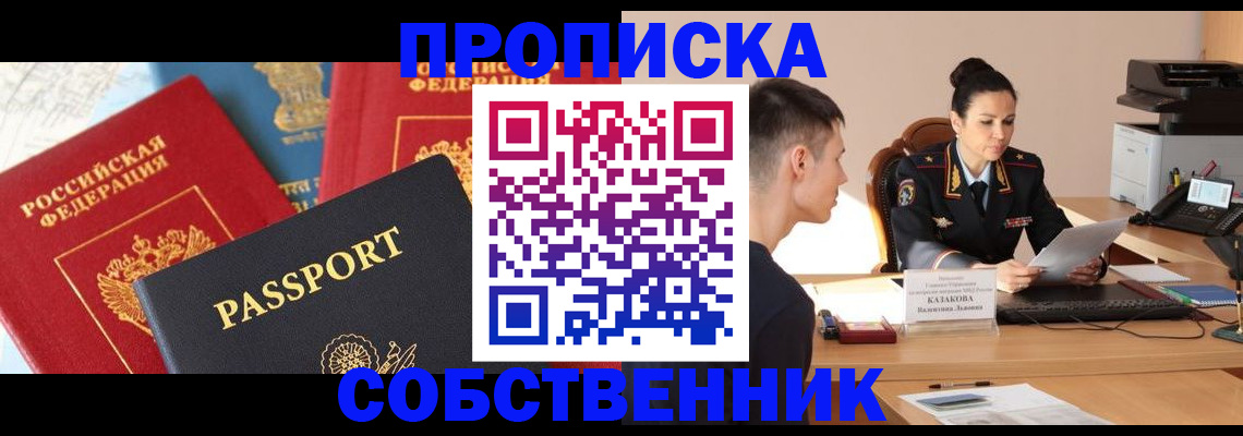 купить прописку в Феодосии