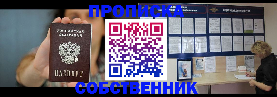 прописка в квартире в Феодосии