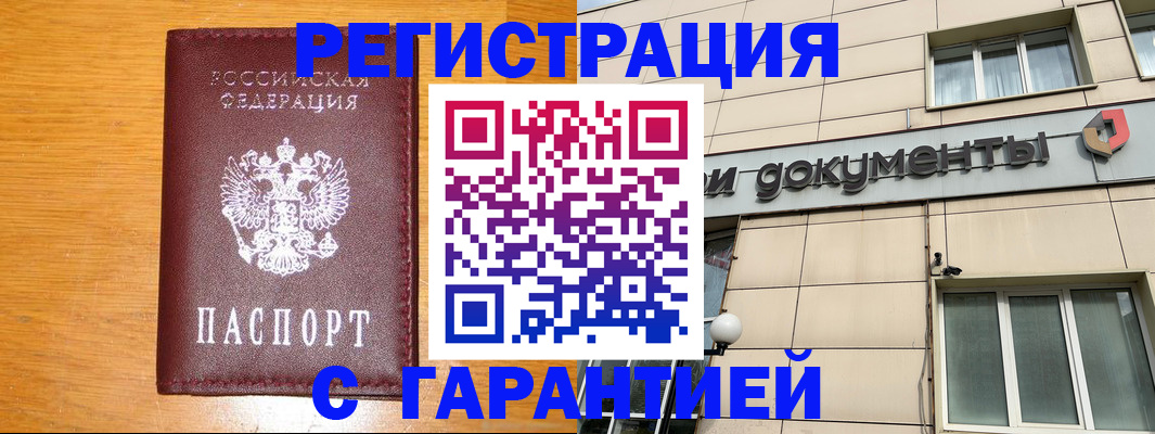 прописка законно в Феодосии