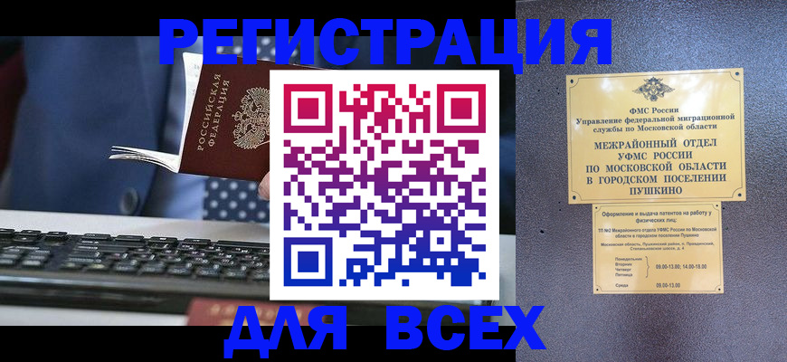 временная регистрация законно в Феодосии