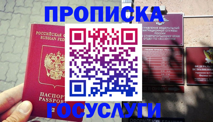 временная регистрация в Феодосии