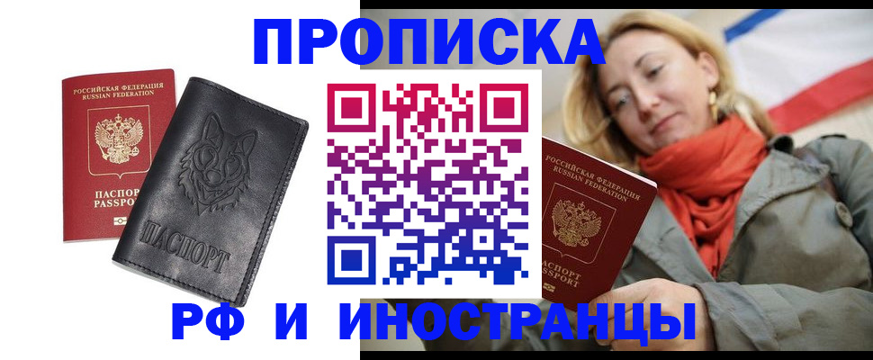 прописка в Феодосии