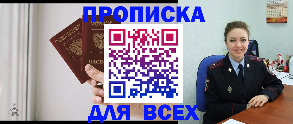 прописка от собственника в Феодосии