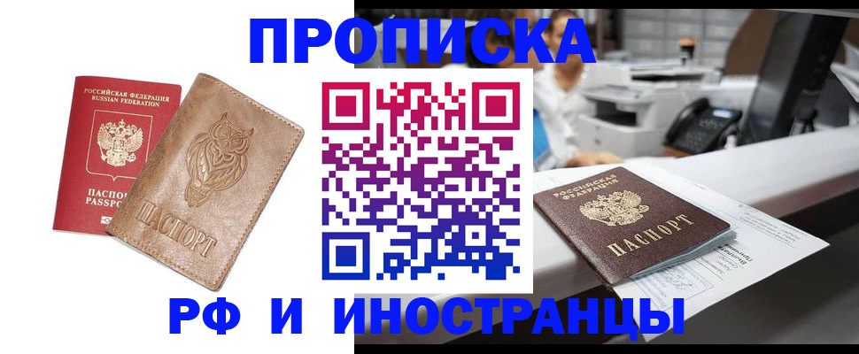 прописка регистрация в Феодосии